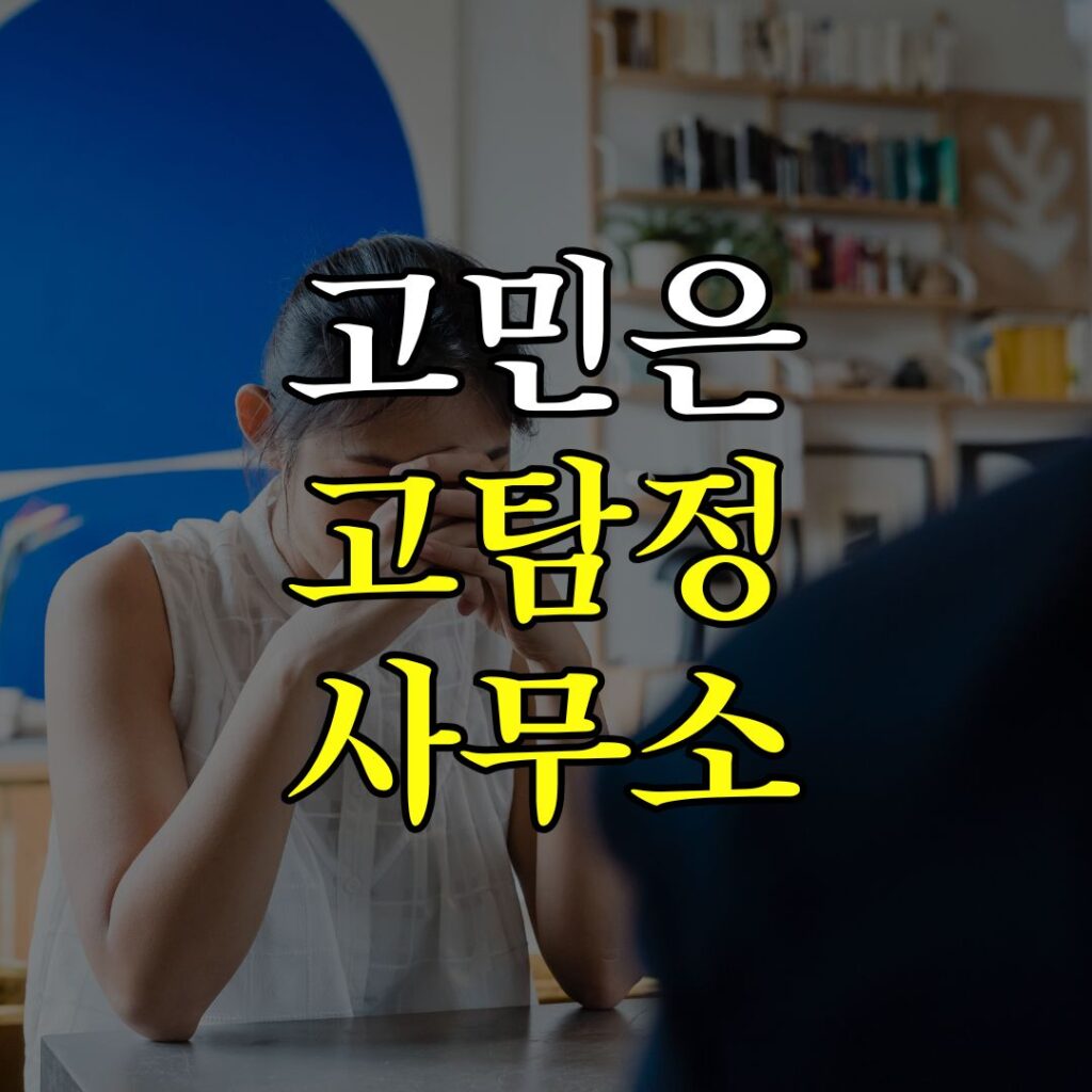 고민은 고탐정 사무소 