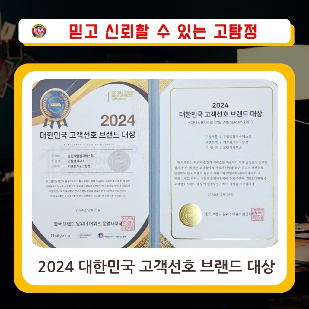 고탐정사무소 대한민국 고객선호 브랜드 대상